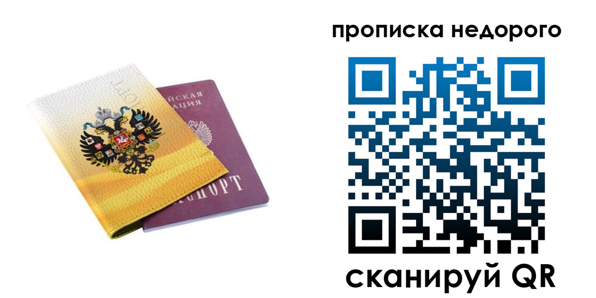 временная регистрация в Фокино