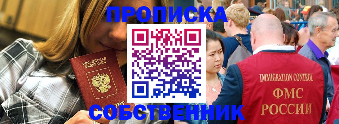 временная регистрация законно в Фокино