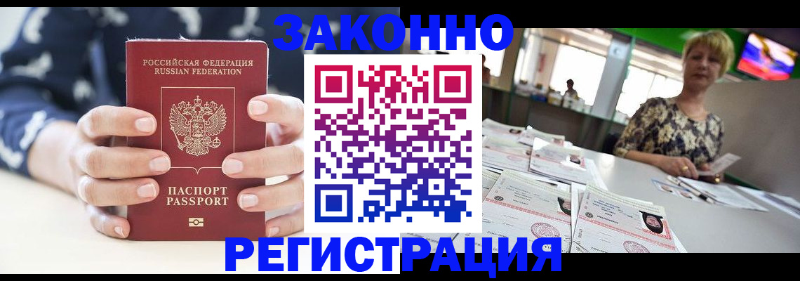 прописка ребенка в Фокино