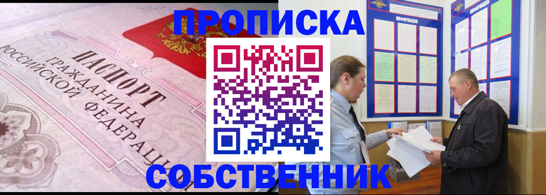 временная регистрация в квартире в Фокино