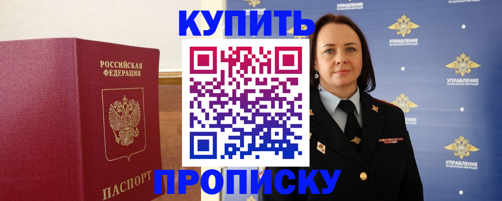прописка от собственника в Фокино