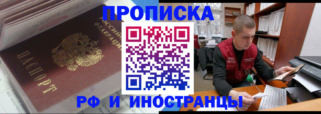 временная регистрация в Фокино