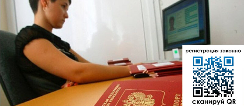 Временная регистрация в Фокино